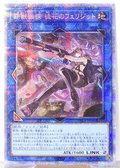遊戯王 PSA10 鉄獣戦線 徒花のフェリジット プリズマティック