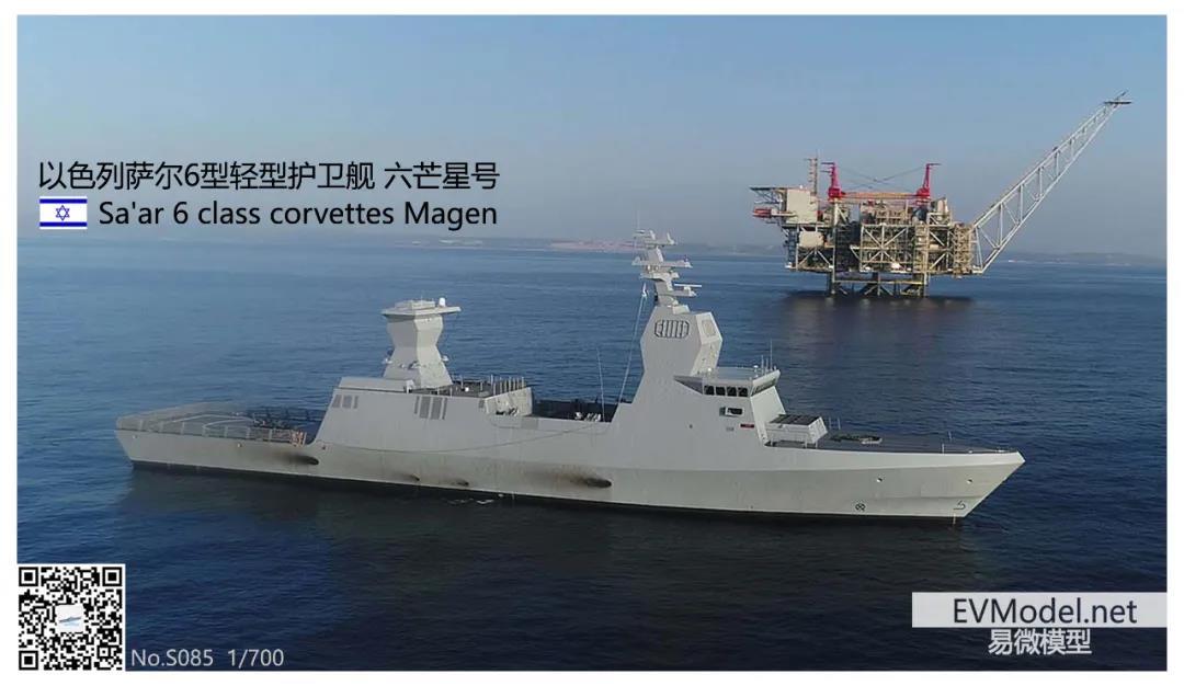 イスラエル海軍 1⁄700 | サール4.5型 - Yahoo!オークション EV MODEL