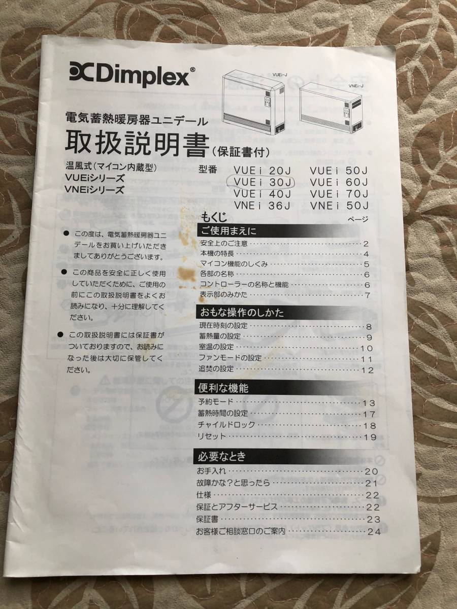 蓄熱暖房 ユニデールWMX712J （ユニデール 蓄熱暖房機 VUEi30J中古品 