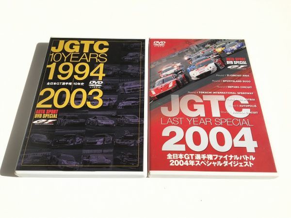 DVD「全日本GT選手権 JGTC 1994-2004 SPECIAL BOX（LAST YEAR 2004 DVD