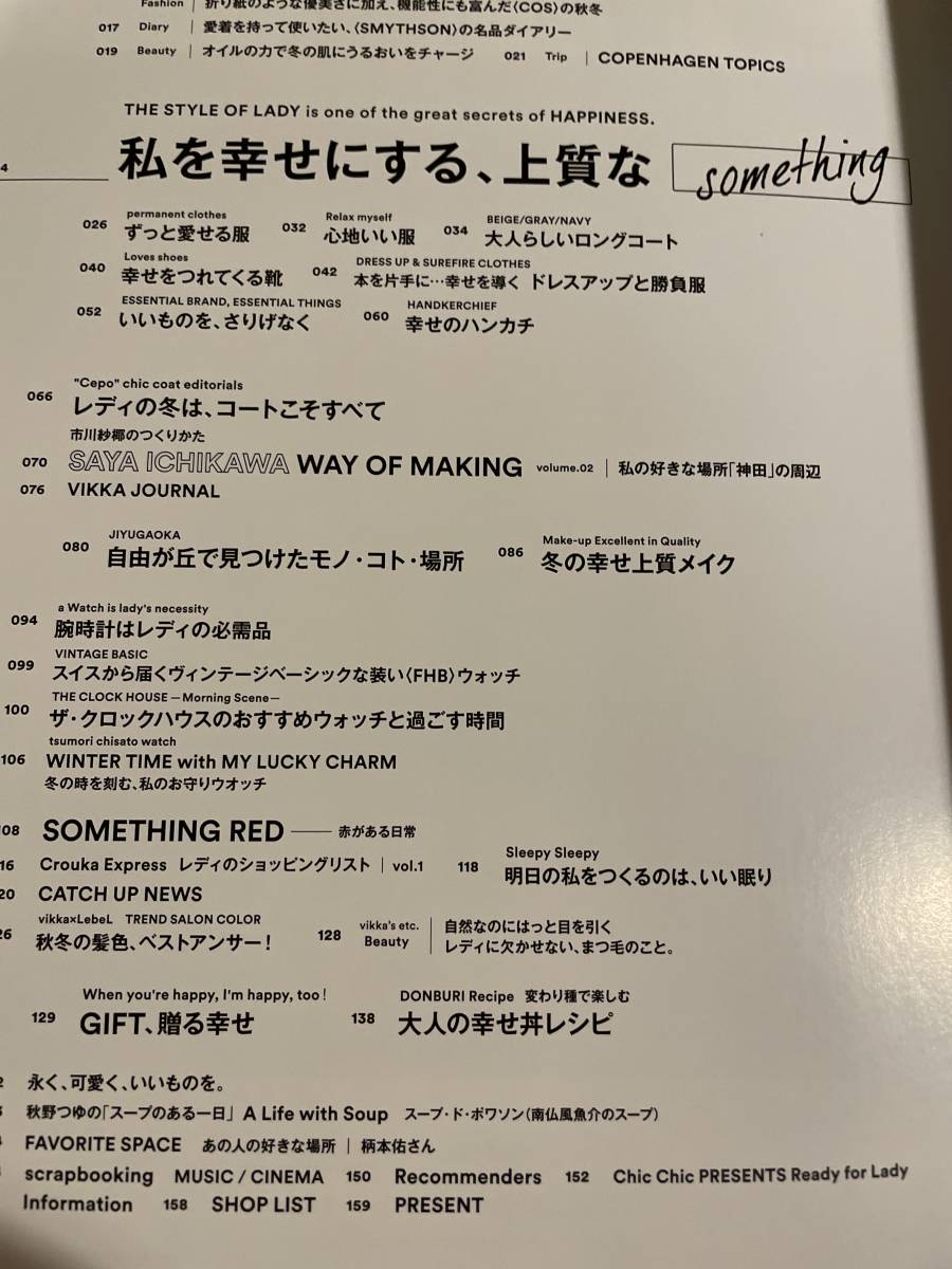 Vikka 15年12月号 インタビュー記事 市川紗椰 柄本佑 青柳文子 宮本浩次 他 ファッション総合 売買されたオークション情報 Yahooの商品情報をアーカイブ公開 オークファン Aucfan Com