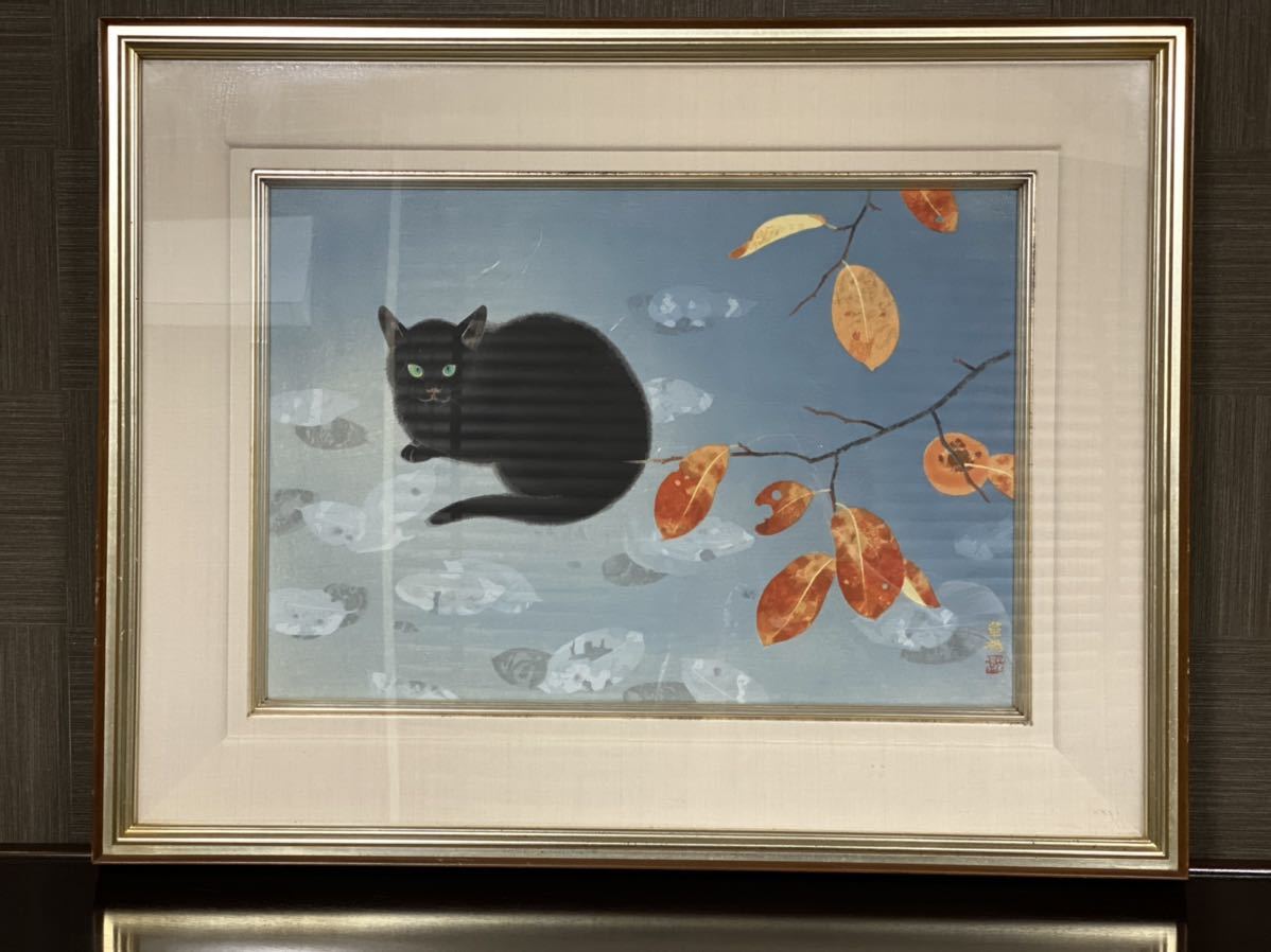 山口華楊 秋晴 黒猫 動物画 手摺 木版画 額装 共シール 日本画家 北澤 