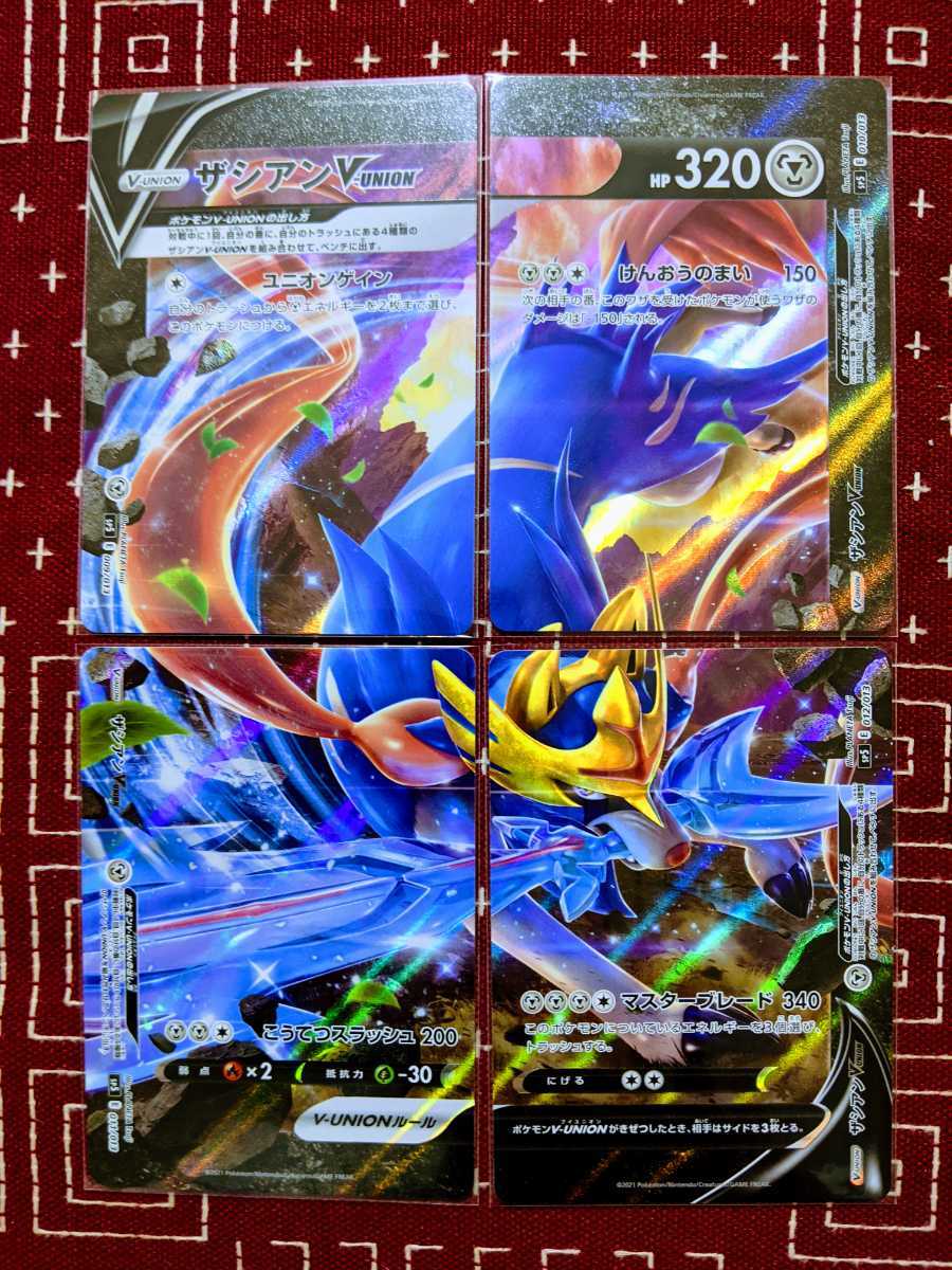 A3 ポケモンカード ザシアンv Union Sp5 E 009 010 011 012 013 ユニオンゲイン けんおうのまい こうてつスラッシュ マスターブレード セット まとめ売り 売買されたオークション情報 Yahooの商品情報をアーカイブ公開 オークファン Aucfan Com