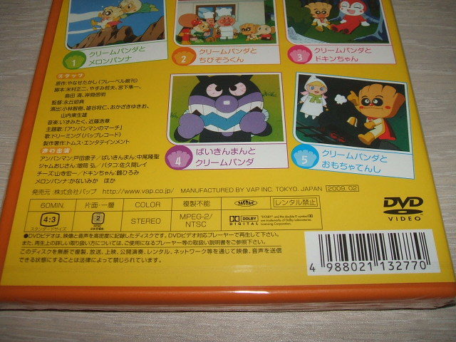 未使用 DVD それいけ!アンパンマン だいすきキャラクターシリーズ