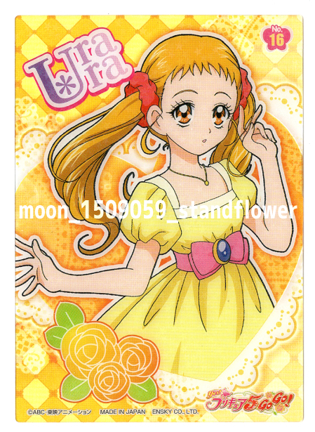 Yes!プリキュア5GOGO☆プラカード☆春日野うらら №16(プリキュア