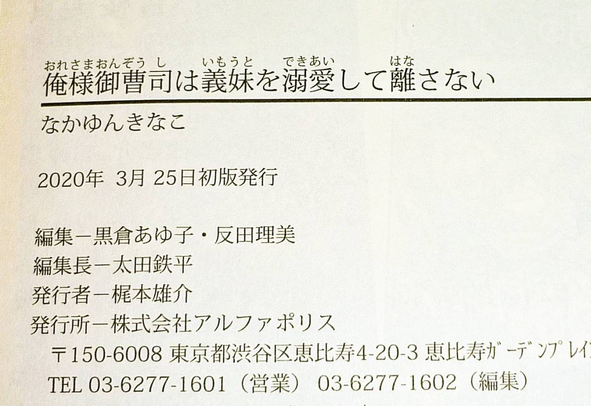俺様御曹司は義妹を溺愛して離さない エタニティブックスrouge 単行本 3 なかゆん きなこ 著 032 恋愛小説一般 売買されたオークション情報 Yahooの商品情報をアーカイブ公開 オークファン Aucfan Com
