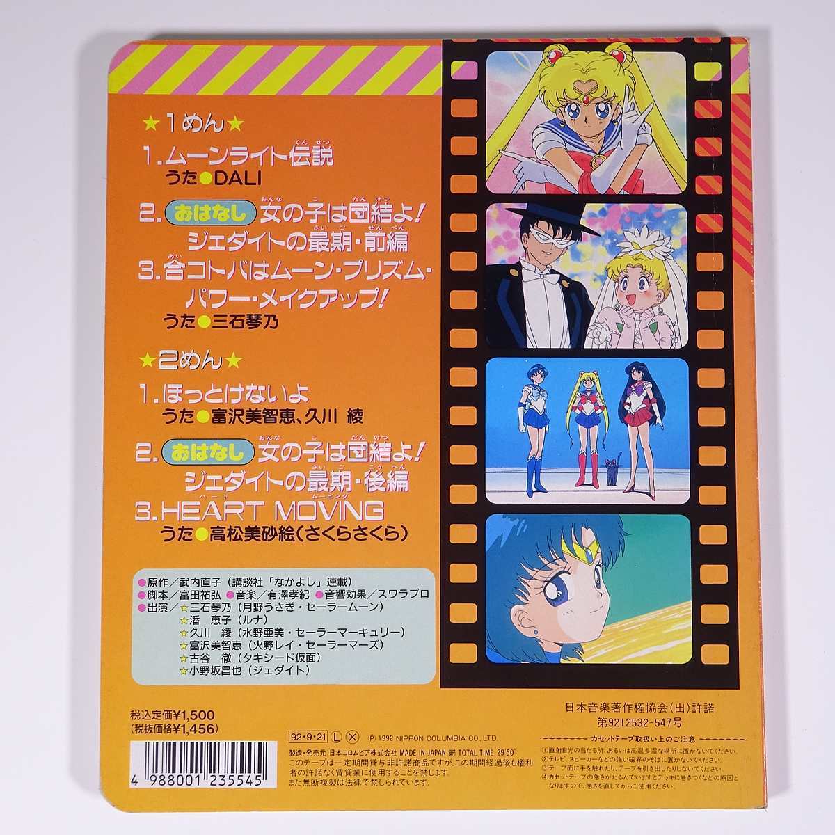 美少女戦士 セーラームーン コロちゃんパック COTZ-712 日本コロムビア