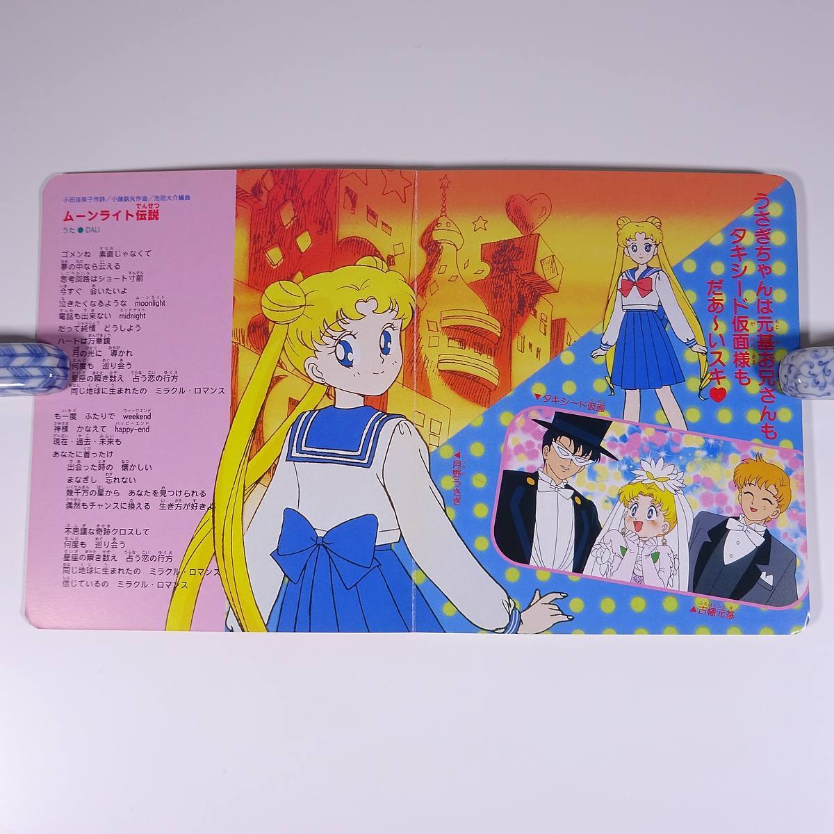 美少女戦士 セーラームーン コロちゃんパック COTZ-712 日本コロムビア