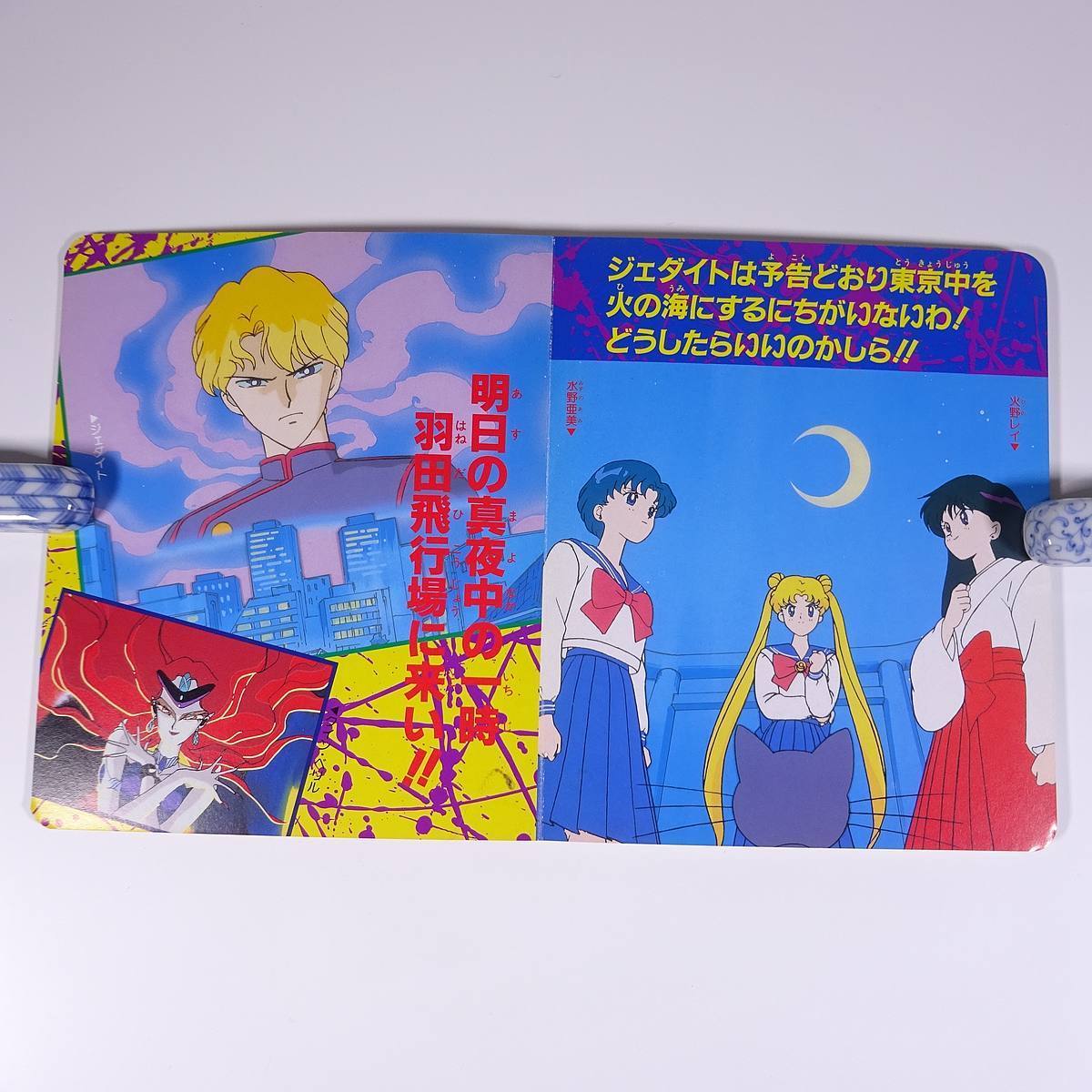 美少女戦士 セーラームーン コロちゃんパック COTZ-712 日本コロムビア