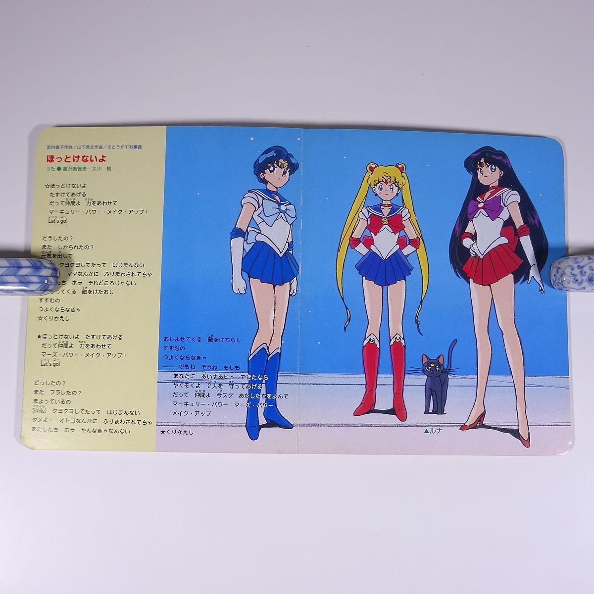 美少女戦士 セーラームーン コロちゃんパック COTZ-712 日本コロムビア 