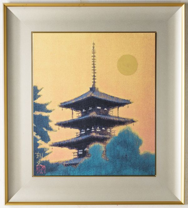 □平山郁夫|煌陽法隆寺五重塔|陶板画|額裏に発行シール付|限定230|検