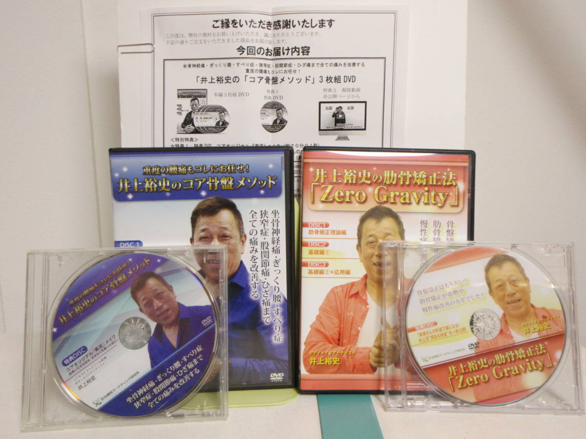 井上裕史の助骨矯正法「Zero Gravity」 DVD 井上裕史の助骨矯正法「Zero Gravity」 DVD 【公式通販】