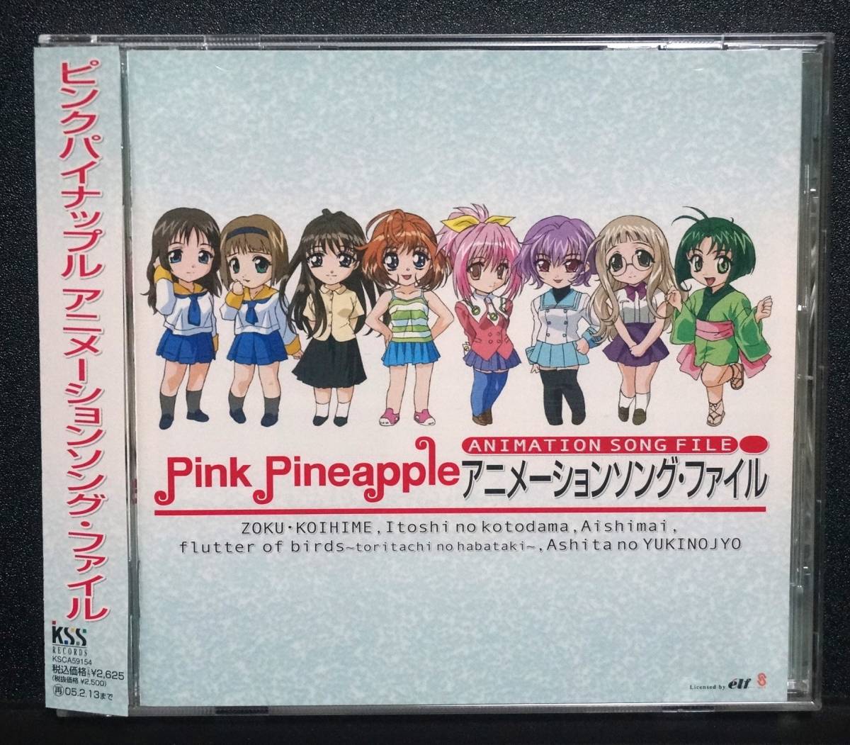 ピンクパイナップル Pineapple Pink | アニメーション アニメーションソング・ファイル - CD VGMdb 中古CD ソングファイル ピンクパイナップルアニメーション ブック FILE SONG アニメーションの通販