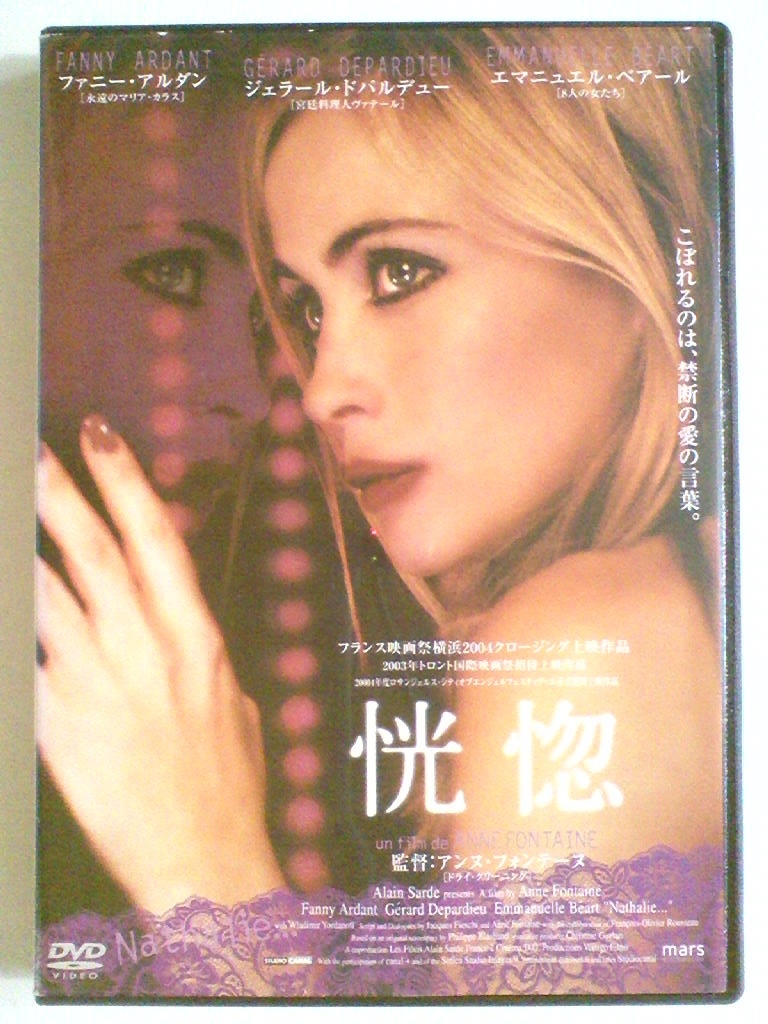 Dvd 恍惚 エマニュエル ベアール ファニー アルダン ジェラール ドパルデュー アンヌ フォンテーヌ ドラマ 売買されたオークション情報 Yahooの商品情報をアーカイブ公開 オークファン Aucfan Com Dvd 恍惚 エマニュエル ベアール ファニー アルダン ジェラール ドパルデュー アンヌ フォンテーヌ ドラマ 売買されたオークション情報 Yahooの商品情報をアーカイブ公開 オークファン Aucfan Com