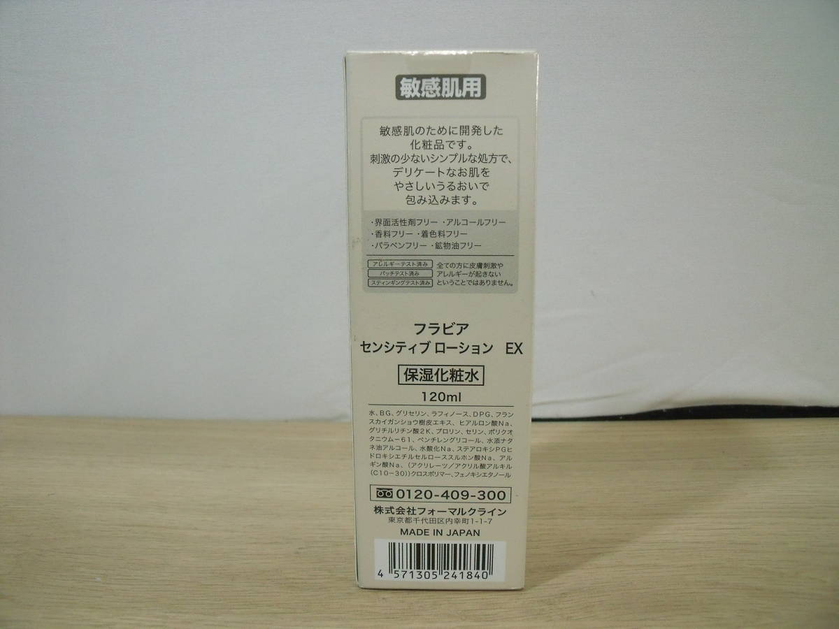 安い販促 新品未使用 フラビア 敏感肌用 120ml センシティブローション
