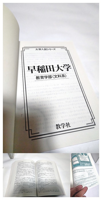 赤本 早稲田 教育学部 2017 6カ年