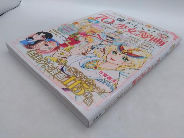 懐かしい 70年代少女漫画 完全保存版 双葉社 店舗受取可 芸術 美術史 売買されたオークション情報 Yahooの商品情報をアーカイブ公開 オークファン Aucfan Com