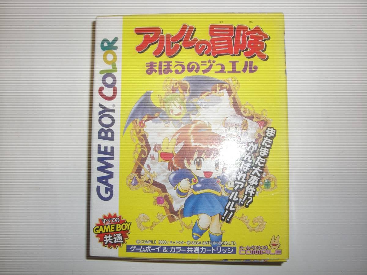レア 1円～ 無料 GBC ゲームボーイカラー ソフト アルルの冒険 まほう 
