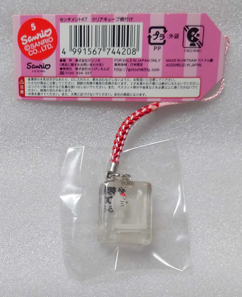 ゆ*り様 ハローキティ センチメント　根つきストラップ クリア キューブ ずっと 限定 サンリオ ハローキティ センチメント 感情 根付け ストラップ