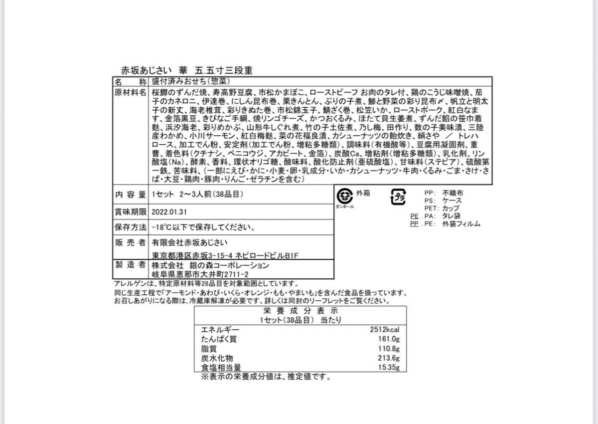 高級和食店のおせち 3段 デパートや郵便局 もおせち料理を販売しているような名店 １円スタート 加工食品 売買されたオークション情報 Yahooの商品情報をアーカイブ公開 オークファン Aucfan Com