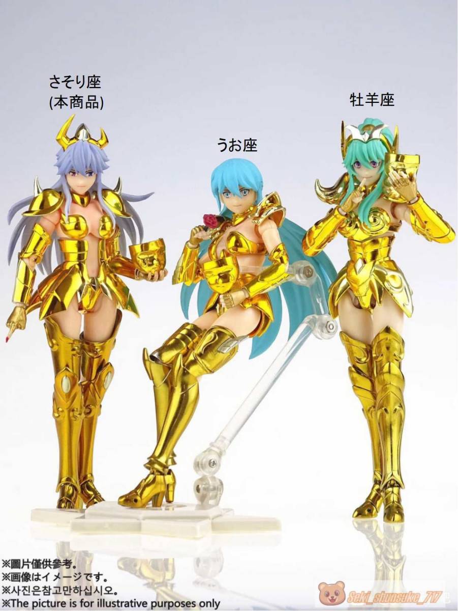 大聖モデル/GreatToys】1/12 神聖契約 女性聖闘士 さそり座 蠍座