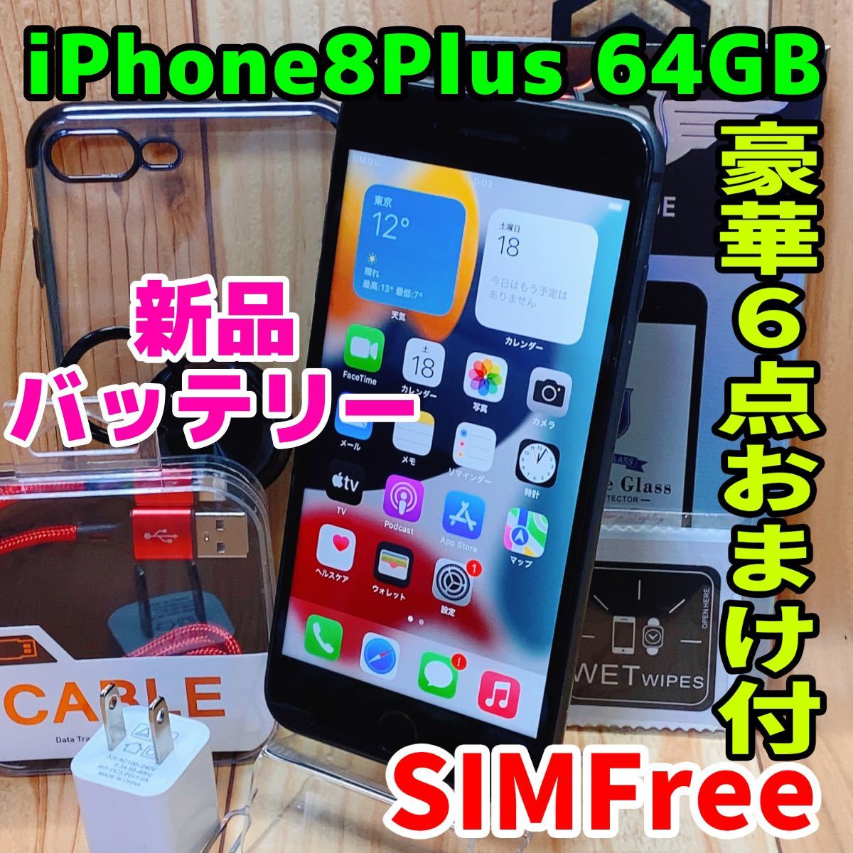 SIMフリー 本体 iPhone 8 Plus 64 GB 55 スペースグレイ 電池交換済