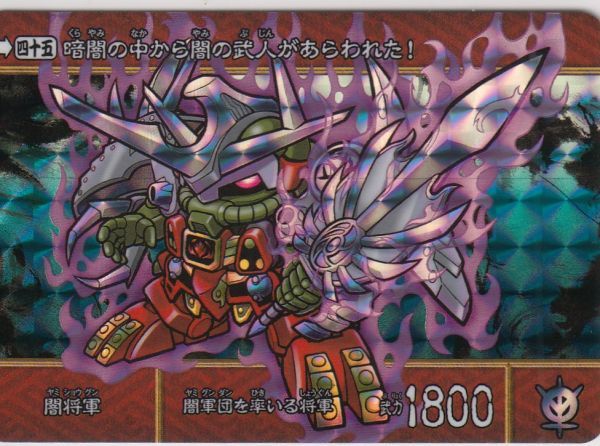 SD戦国伝 絢爛武者絵札集 4種セット SDガンダムカードダス ◇即決