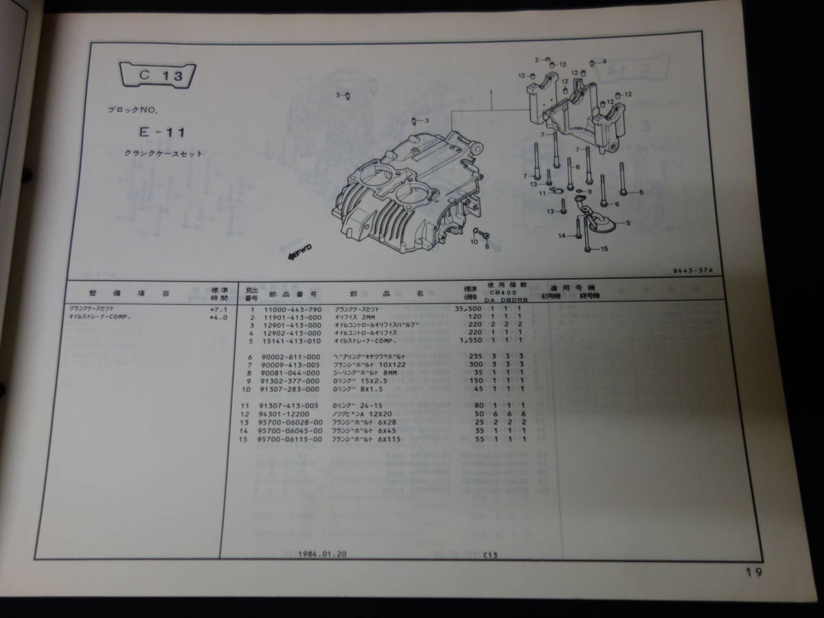 ホンダ SUPER HAWKⅢ CB400D スーパーホークⅢ DA/DB/DRB / NC04型