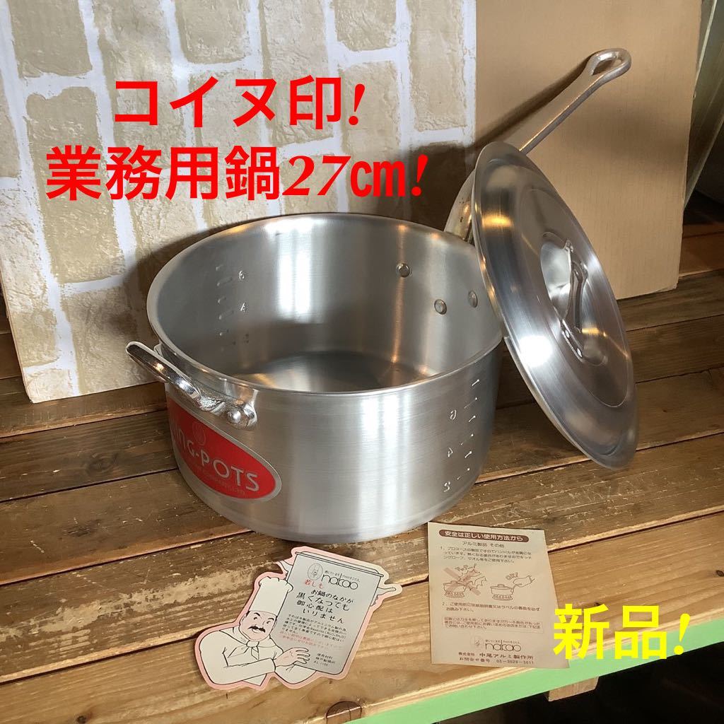 【正規品，新品】 3500円スタート コイヌ印 業務用厚板鍋 27㎝ 片手鍋 調理器具 アルミ鍋 蓋(片手鍋)｜売買されたオークション情報、yahooの商品情報をアーカイブ公開 - オークファン 片手鍋