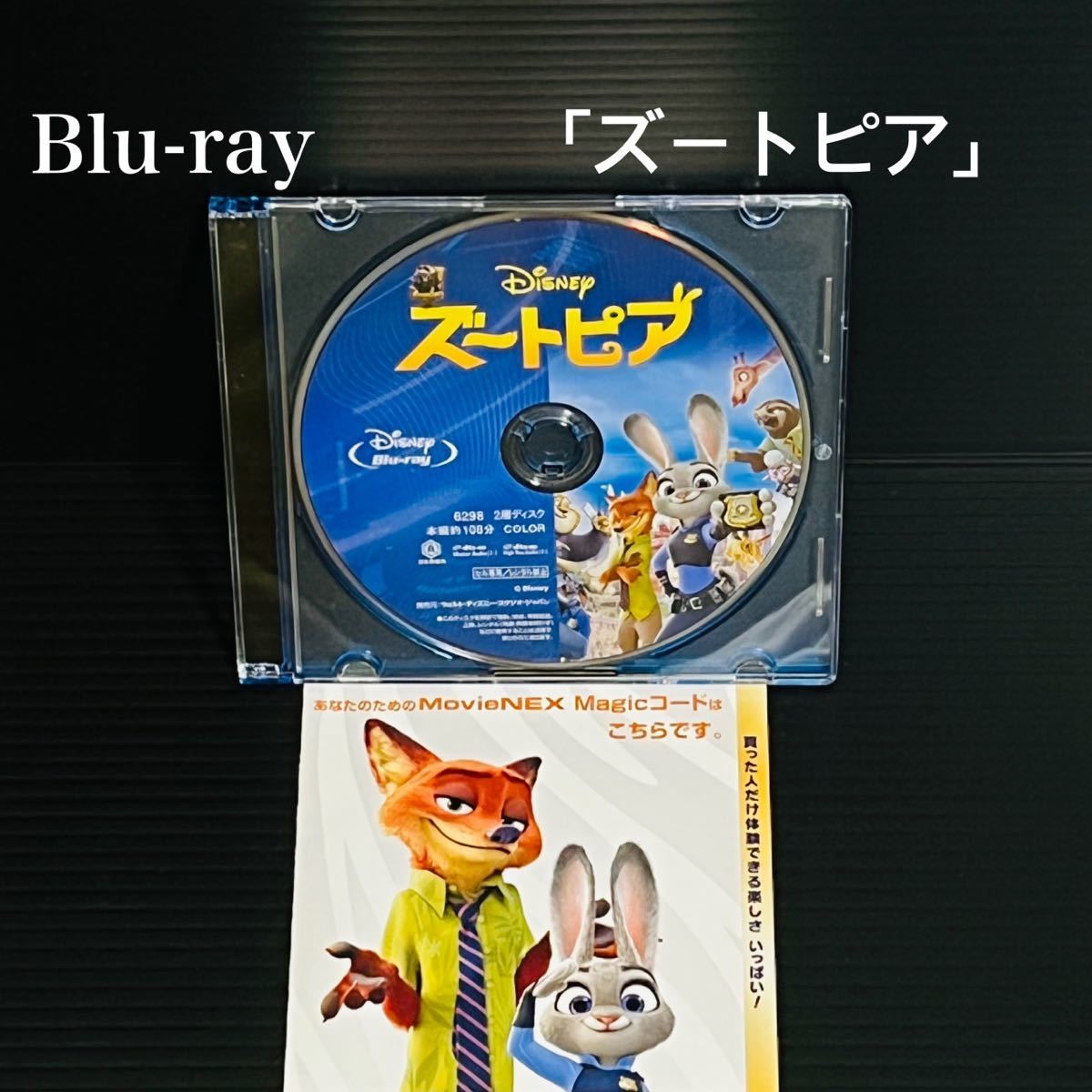 セル版 Blu Ray ズートピア 上戸彩 三宅健太 Disney ディズニー ブルーレイ Dvd キッズ ファミリー 売買されたオークション情報 Yahooの商品情報をアーカイブ公開 オークファン Aucfan Com