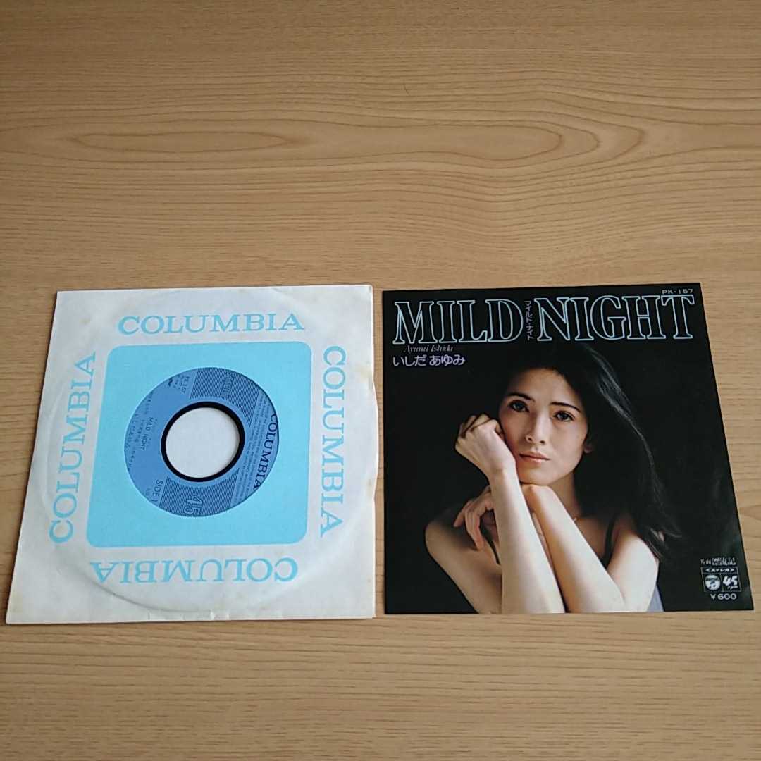 未使用【シングルレコード】いしだあゆみ MILD NIGHT/漂流記(あ行  