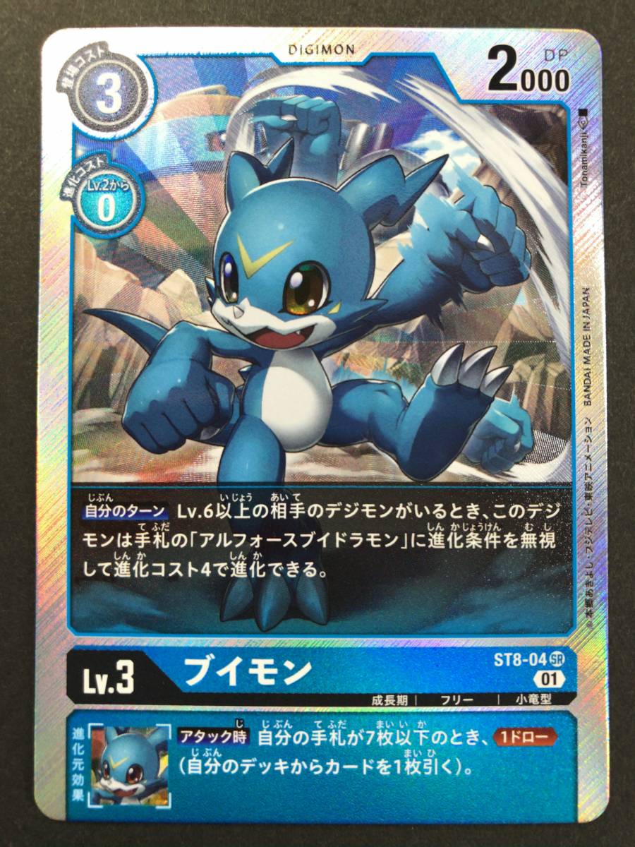 デジモンカードゲーム St8 04 ブイモン Sr Wedrwiwjes ゲーム おもちゃ Www Siicp Com デジモンカードゲーム St8 04 ブイモン Sr Wedrwiwjes ゲーム おもちゃ Www Siicp Com