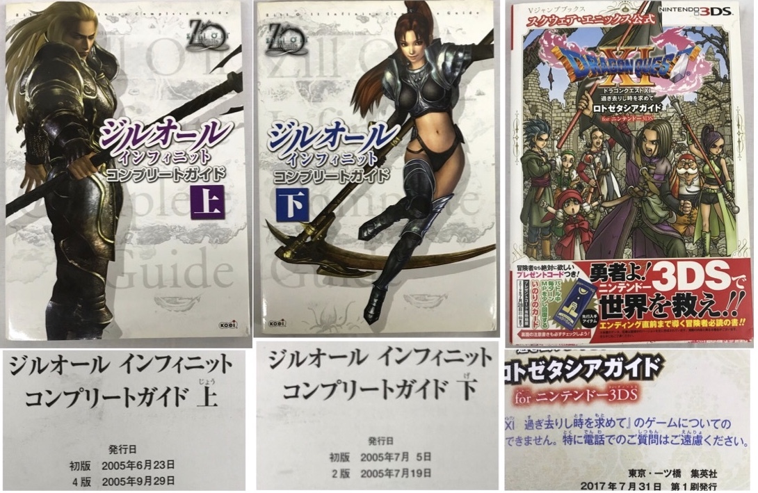 攻略本 まとめ売り 三國志 ドラクエ ジルオール Ff ポケモン モンハン ヴァルキリープロファイル など ゲーム攻略本 売買されたオークション情報 Yahooの商品情報をアーカイブ公開 オークファン Aucfan Com