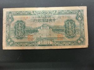 中国 1角のYahoo!オークション(旧ヤフオク!)の相場・価格を見る｜Yahoo 