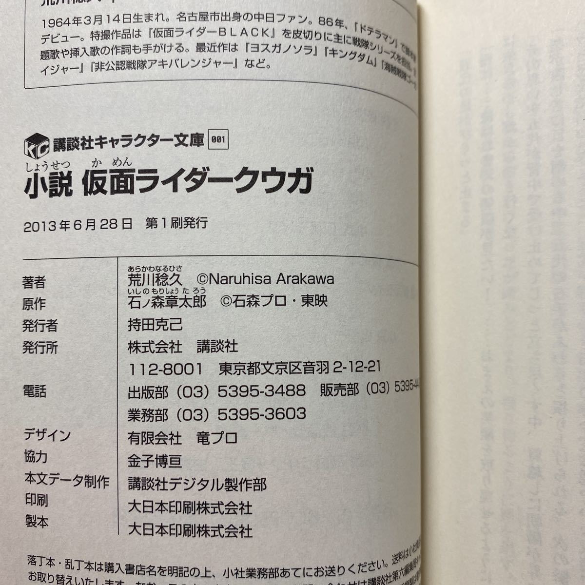 B8 小説 仮面ライダークウガ 荒川稔久 講談社キャラクター文庫 講談社文庫 4冊ま 送料180円 ゆうメール ノベライズ 売買されたオークション情報 Yahooの商品情報をアーカイブ公開 オークファン Aucfan Com