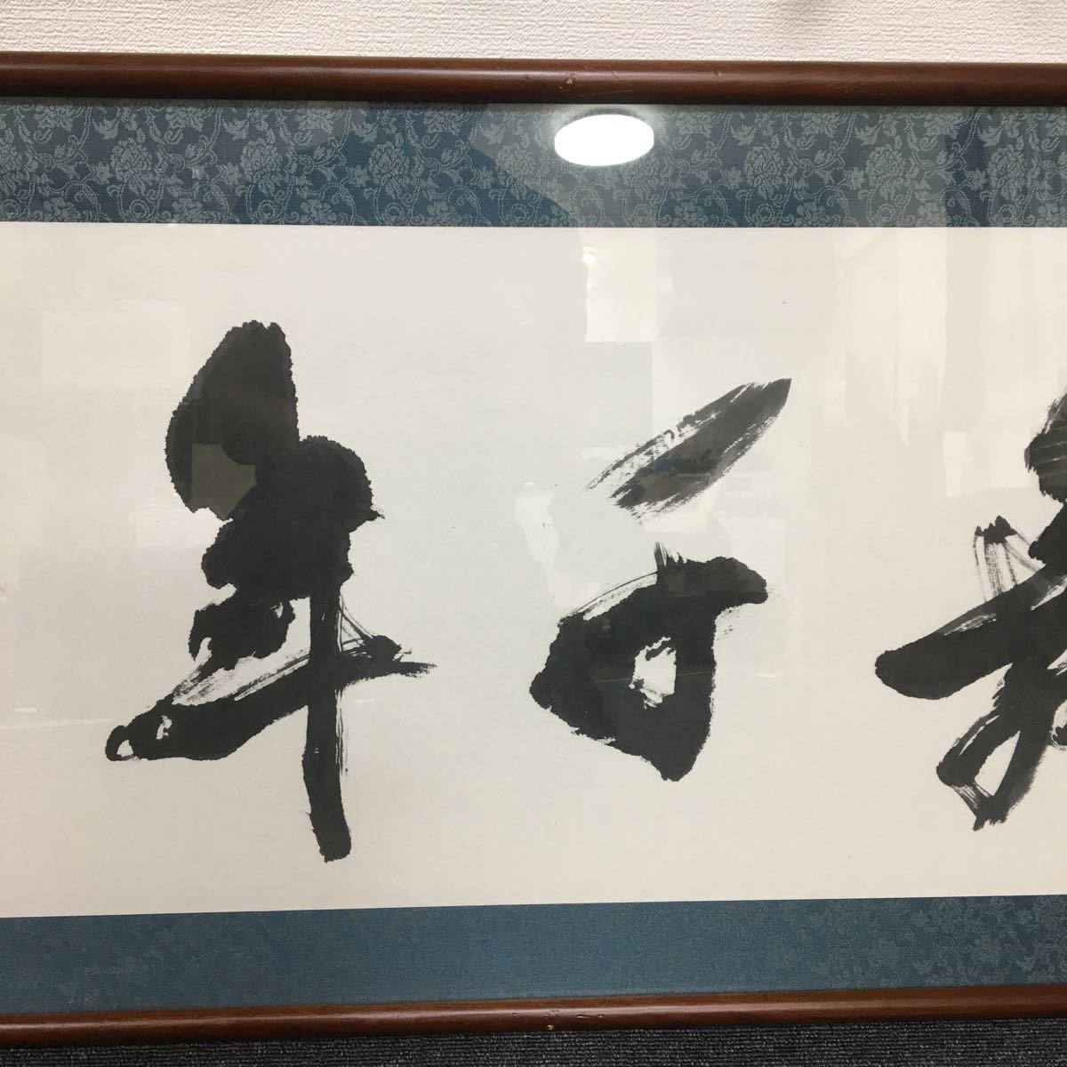 木額・扁額「鶴は千年の樹に舞う」肉筆 茶道 日本書道会員 長縄