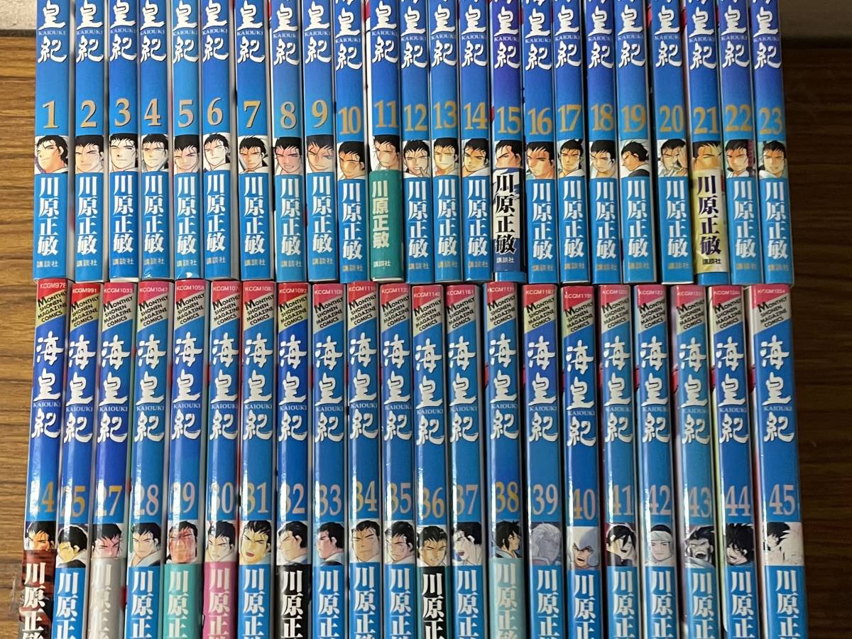  海皇紀 1-45巻 26巻抜けの44冊セット 欠品の26巻以外は全初版 川原正敏 講談社コミックス 月刊少年マガジン(少年)｜売買されたオークション情報、yahooの商品情報をアーカイブ公開 - オークフ 少年