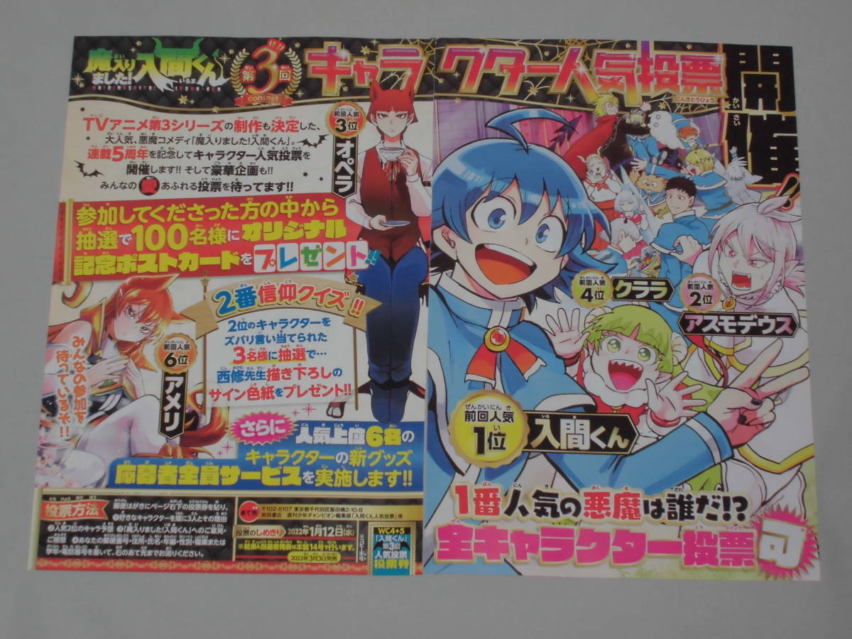 魔入りました 入間くん 入間くん 投票応募券 週刊少年チャンピオン 4 5号 少年チャンピオン 売買されたオークション情報 Yahooの商品情報をアーカイブ公開 オークファン Aucfan Com