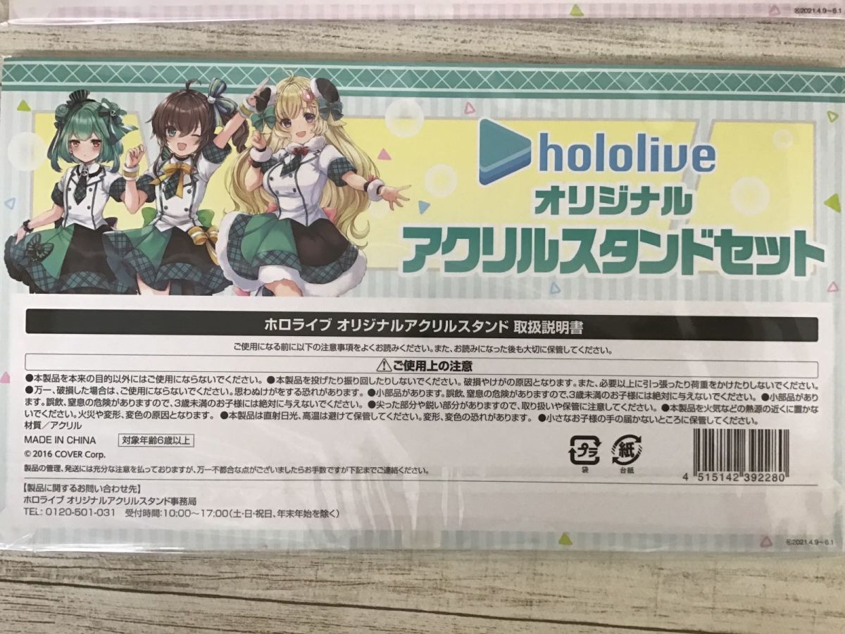 未開封】VTuber hololive ホロライブ オリジナル アクリルスタンド 