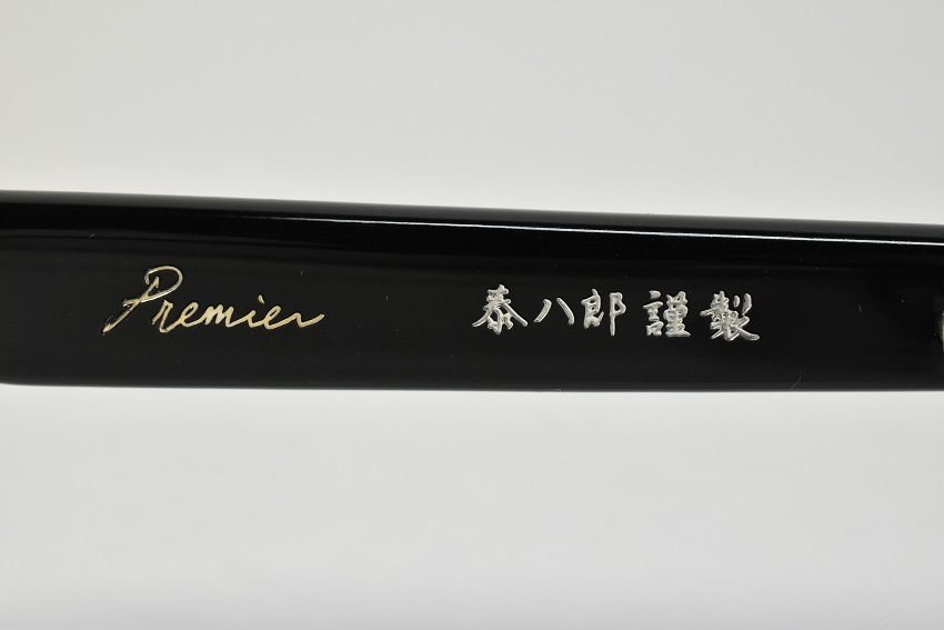 泰八郎謹製 Premier Ⅰ BK セルフレーム 眼鏡 金子眼鏡 プレミア1 金子眼鏡 泰八郎謹製 Premier Ⅰ プレミア 1 セルロイド 手造 黒縁