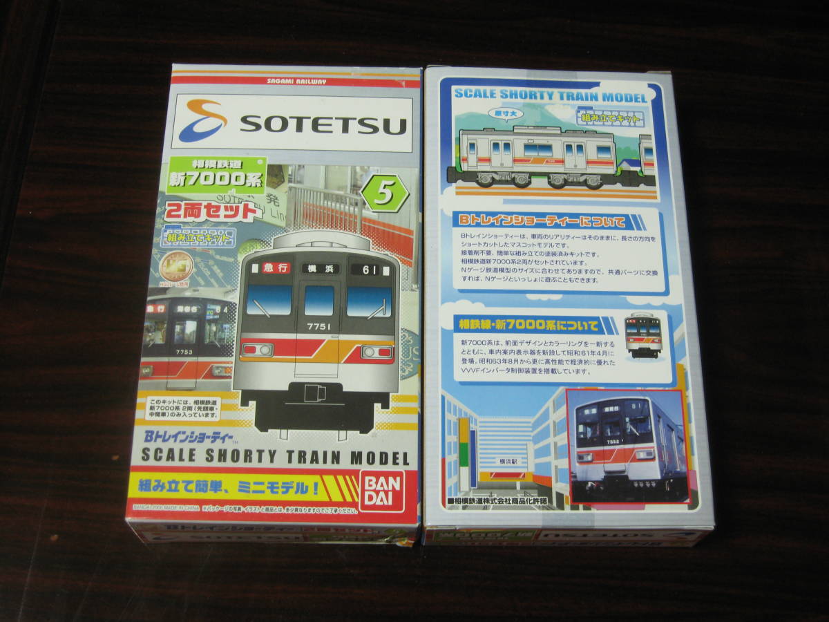Bトレイン 相模鉄道新7000系2両セット2箱 海外発送は対応しており