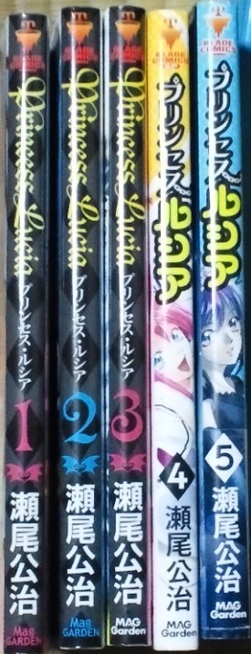 Princess Lucia プリンセス ルシア 全5巻完結 瀬尾公治 全巻セット 売買されたオークション情報 Yahooの商品情報をアーカイブ公開 オークファン Aucfan Com