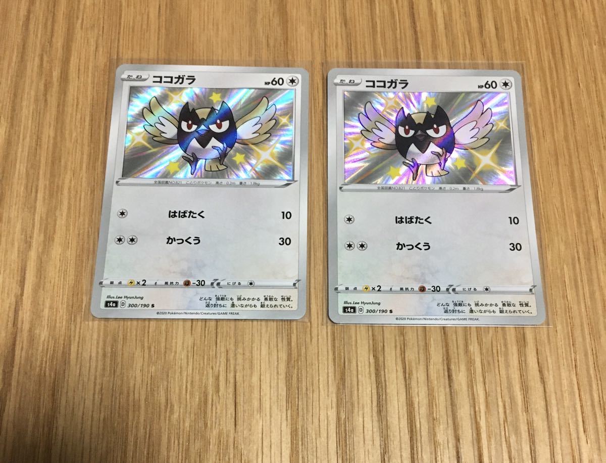 ポケモンカード ココガラ s 新品 未使用 色違い(セット、まとめ売り 