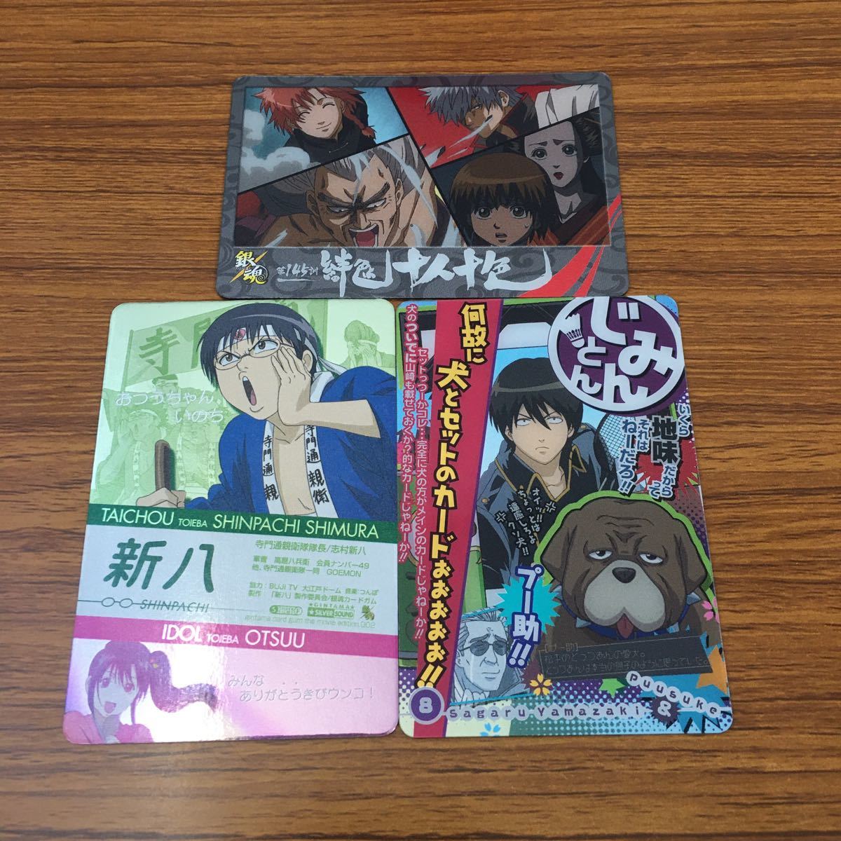 お11 銀魂 8 Sp カード カードダスマスターズ 土方十四郎 山崎退 沖田総悟 真選組 近藤勲 全商品オープニング価格 カード