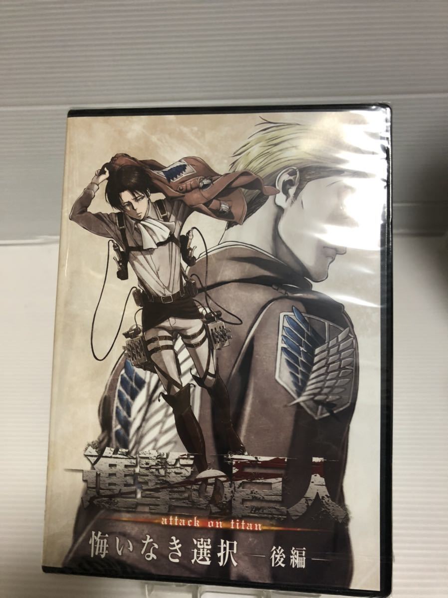 美品 DVD新品未開封品 進撃の巨人16巻 限定版 DVD付き 悔いなき選択