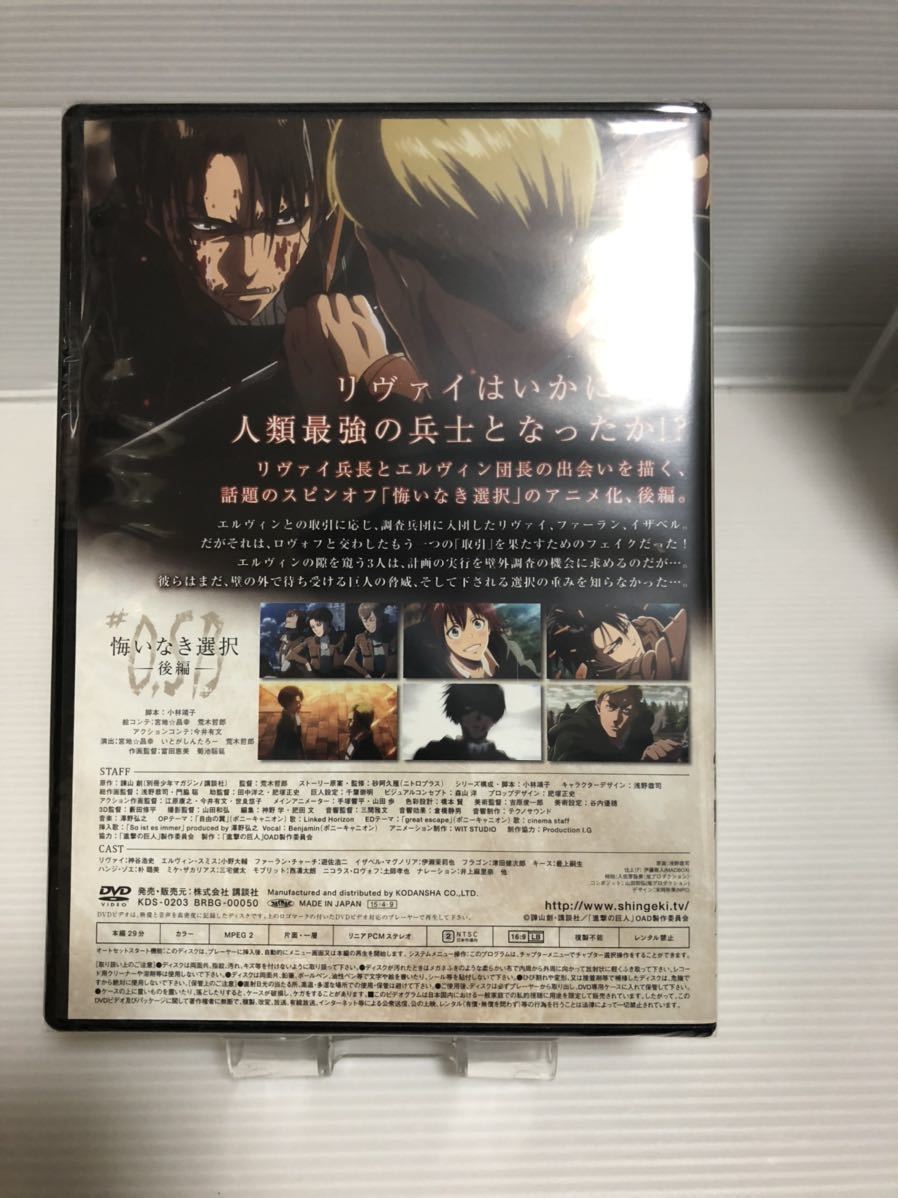 美品 DVD新品未開封品 進撃の巨人16巻 限定版 DVD付き 悔いなき選択