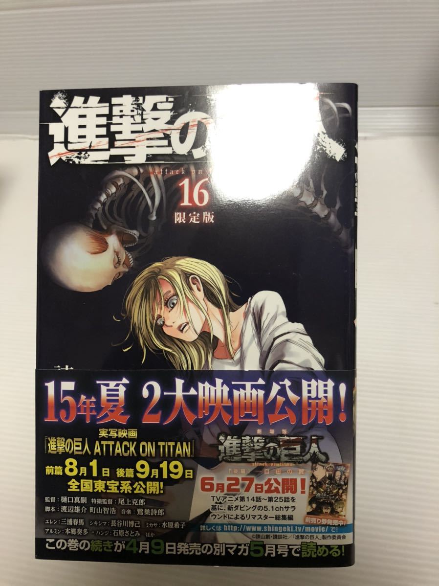 美品 DVD新品未開封品 進撃の巨人16巻 限定版 DVD付き 悔いなき選択