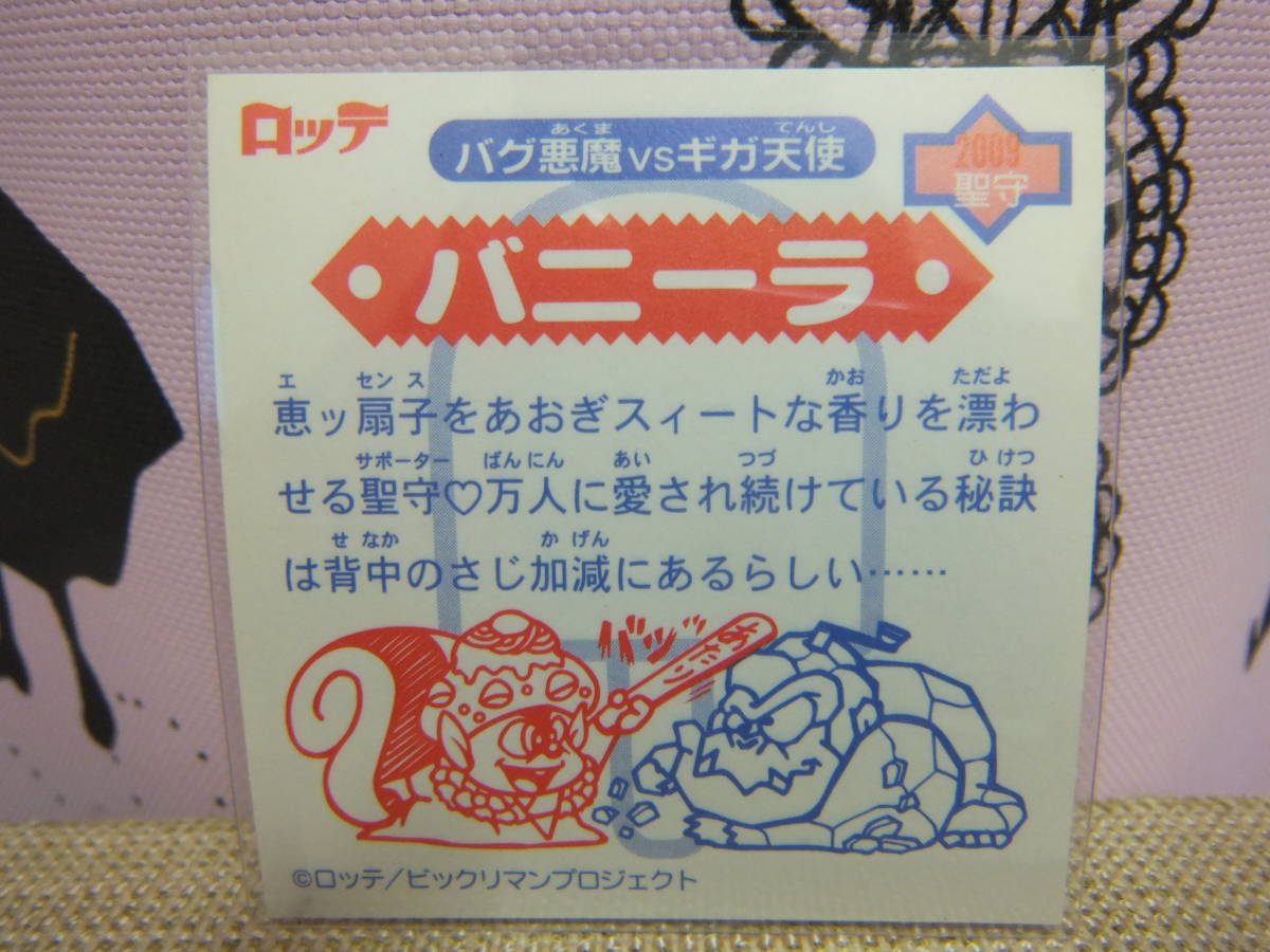 レアパート☆1弾P4 バニーラ（ラメ素材）☆ビックリマン2000 2 Yahoo 