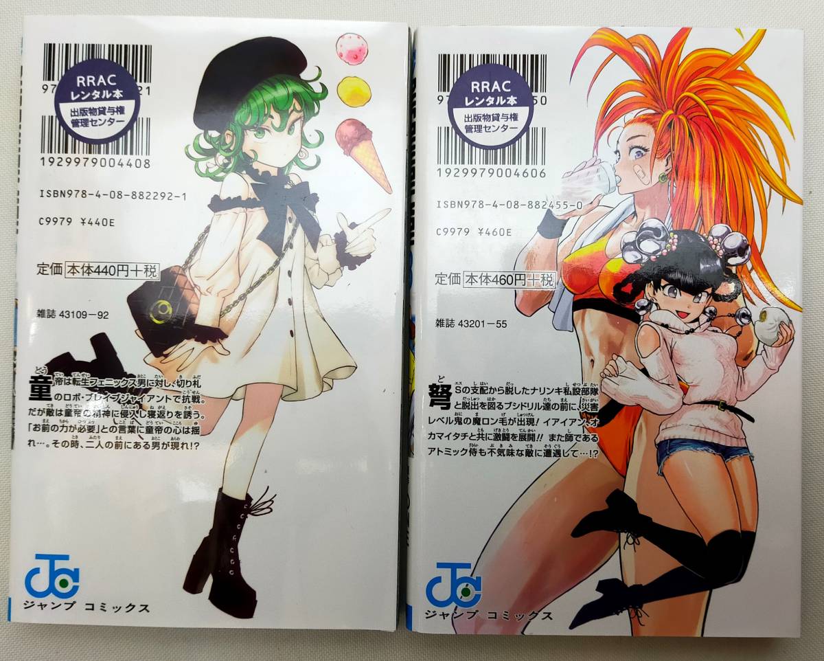 ワンパンマン 第22 23巻 One レンタル落ち 少年 売買されたオークション情報 Yahooの商品情報をアーカイブ公開 オークファン Aucfan Com