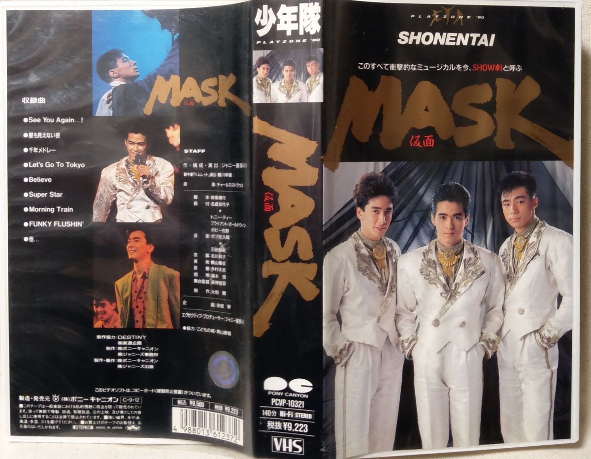 少年隊 MASK VHSビデオ VHS 【公式通販】